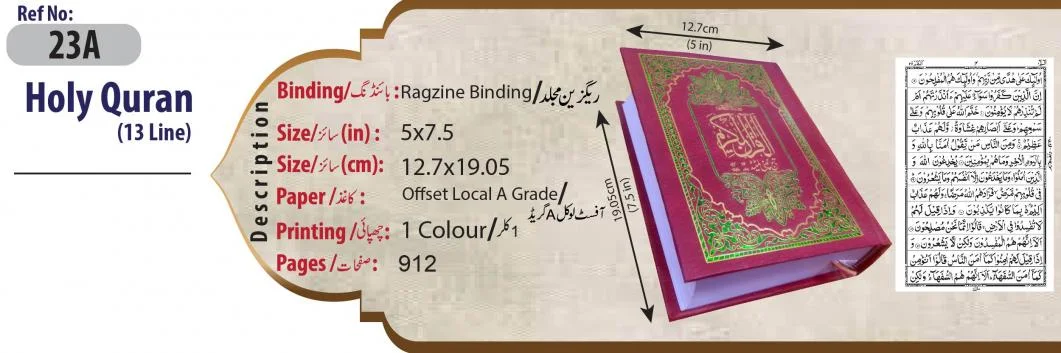 Holy Quran(13 Line Hafizi)