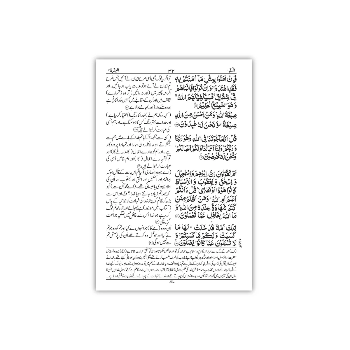 Holy Quran(Fath Ul Hameed)