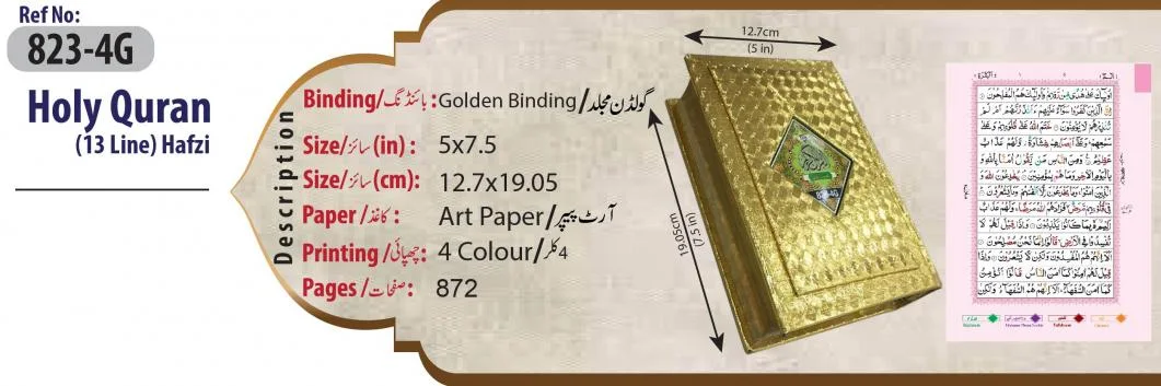Holy Quran Tajweedi (13 Line)
