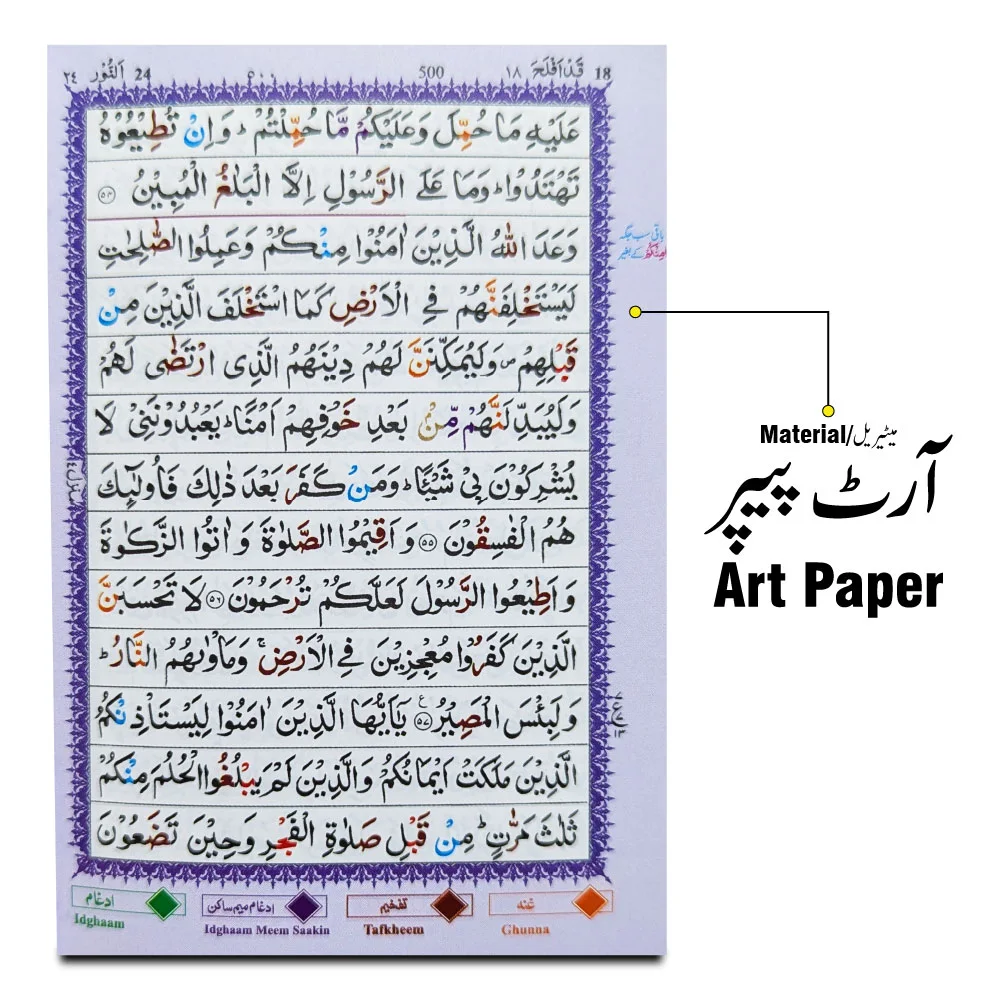 Holy Quran Tajweedi (13 Line)