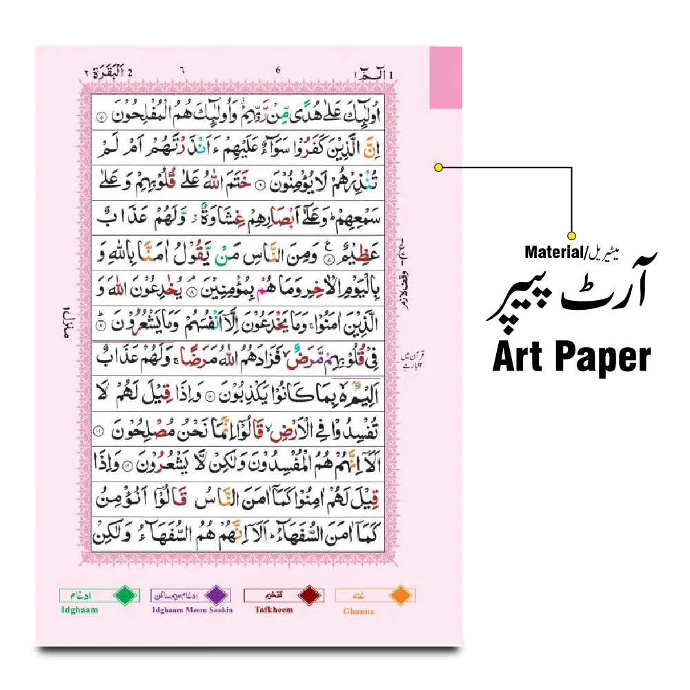 Holy Quran Tajweedi (13 Line)