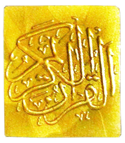 Holy Quran Tajweedi (13 Line)
