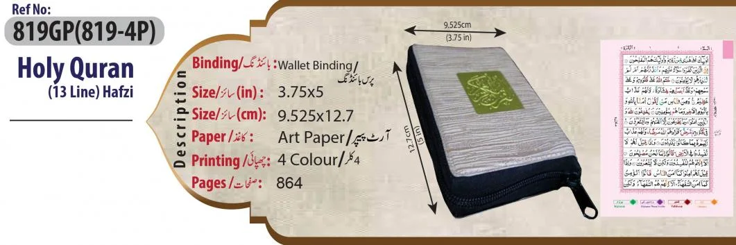 Holy Quran Tajweedi (13 Line)