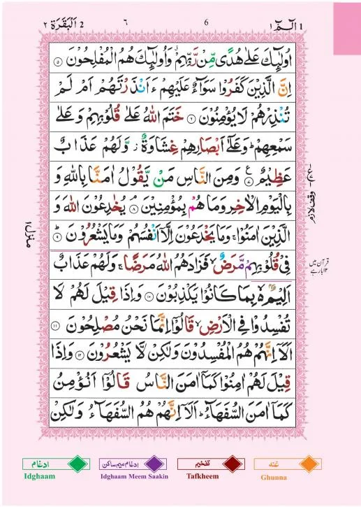 Holy Quran Tajweedi (13 Line)