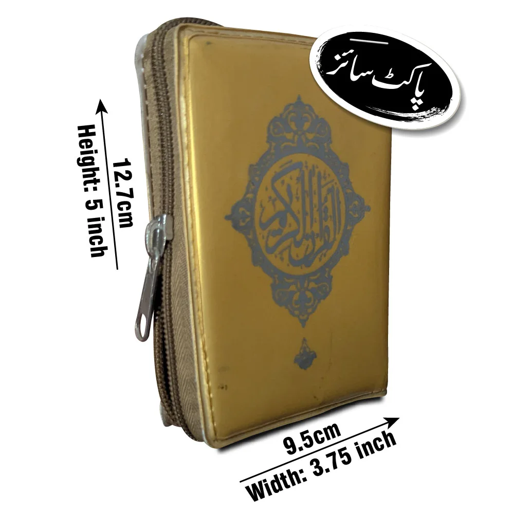Holy Quran  (13 Line)