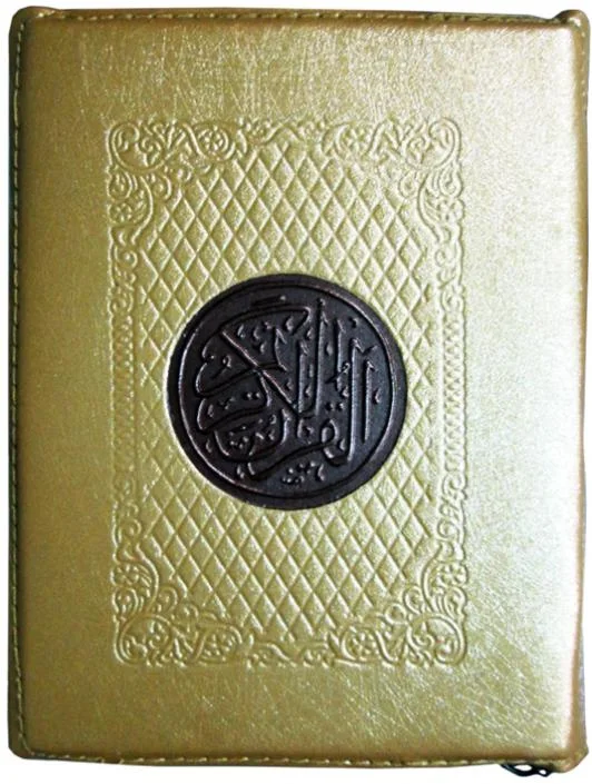 Holy Quran  (13 Line)