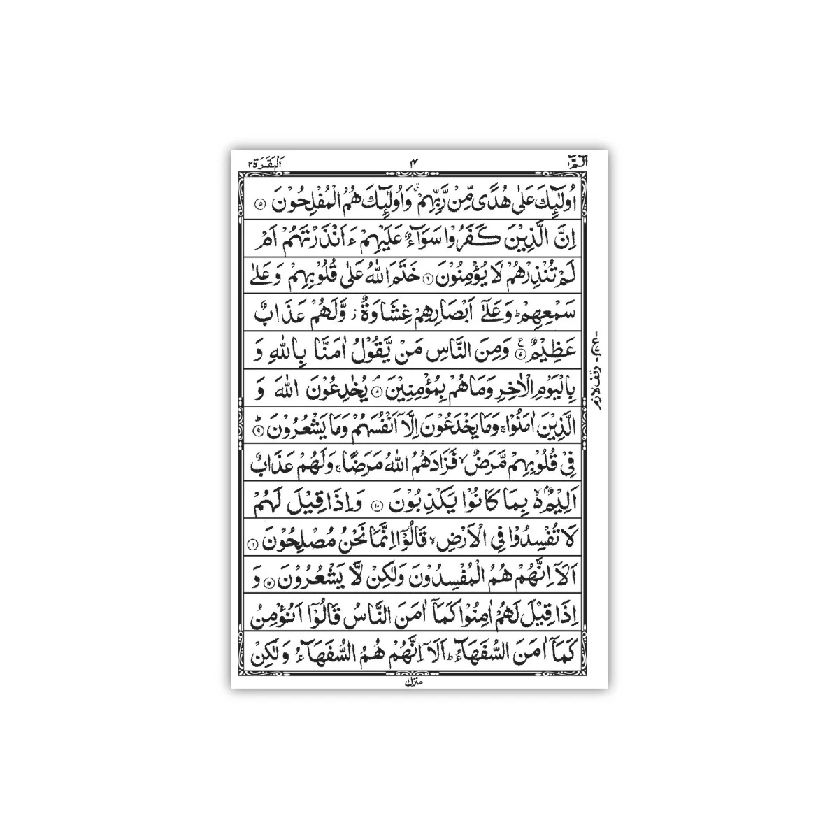 Holy Quran  (13 Line)