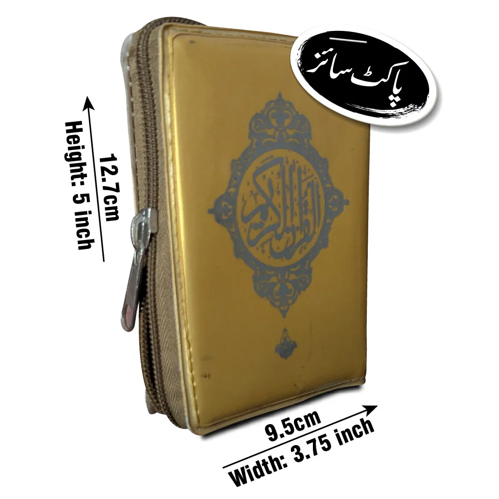 Holy Quran  (13 Line)