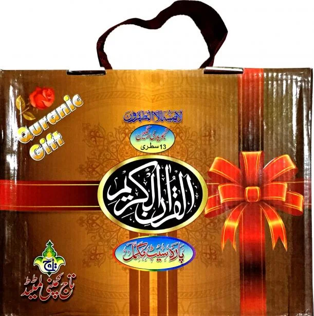 Para Set Tajweedi (13 Line)