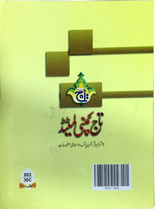 Para Set Tajweedi (13 Line)