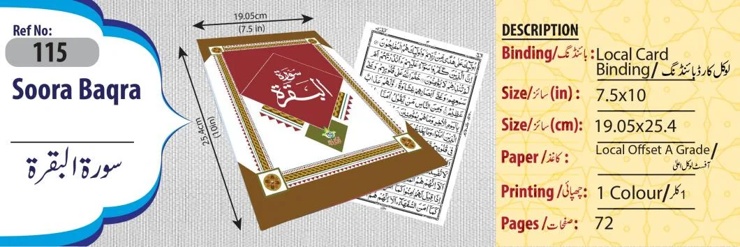 Surah Baqara 13 Line Large
