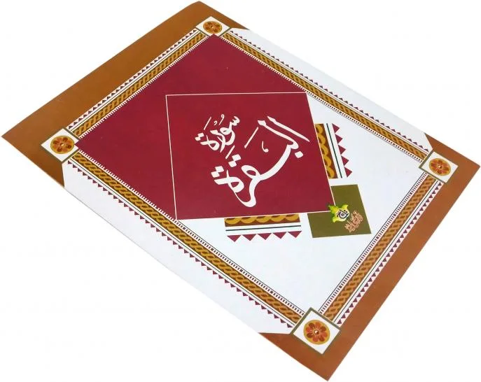 Surah Baqara 13 Line Large