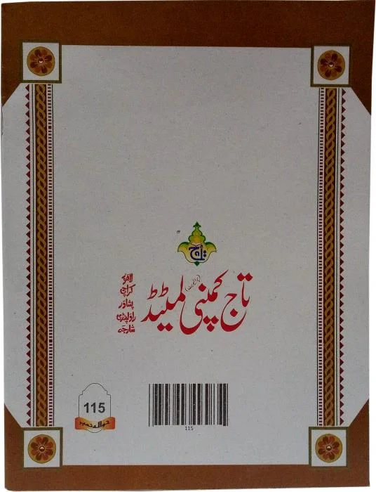 Surah Baqara 13 Line Large