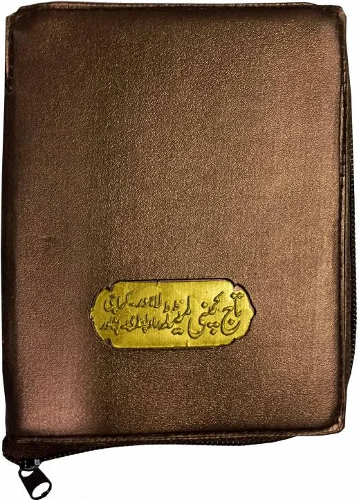 Holy Quran 15 Line Pocket
