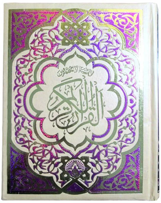 Holy Quran(13 Line)Art