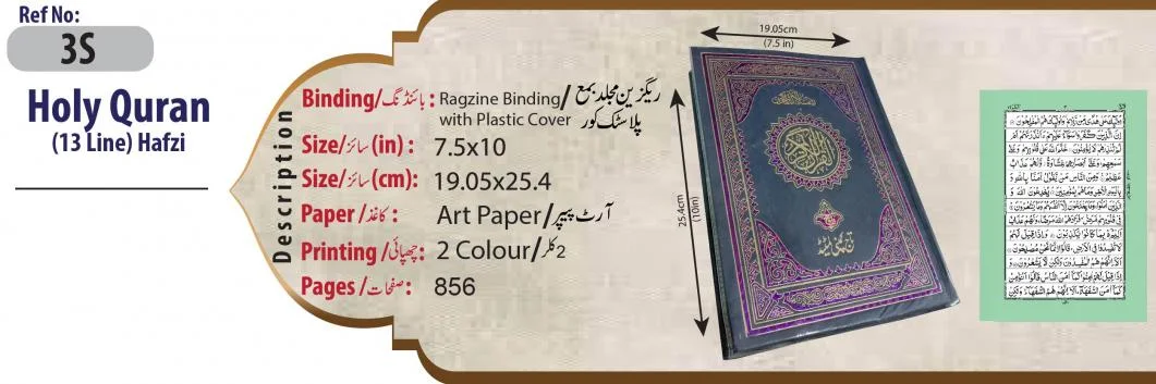 Holy Quran(13 Line)Art