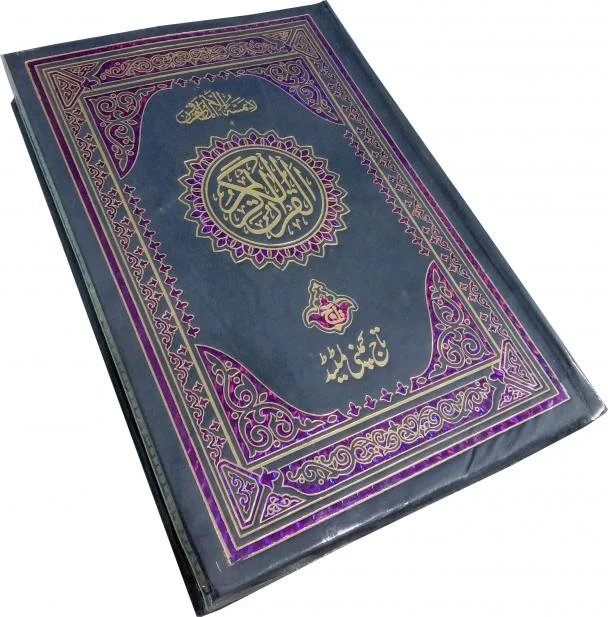 Holy Quran(13 Line)Art