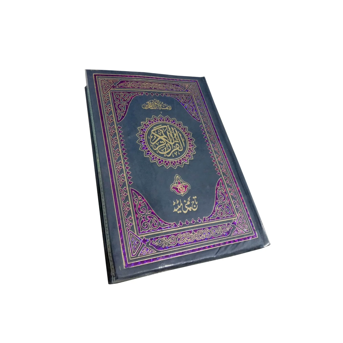 Holy Quran(13 Line)Art