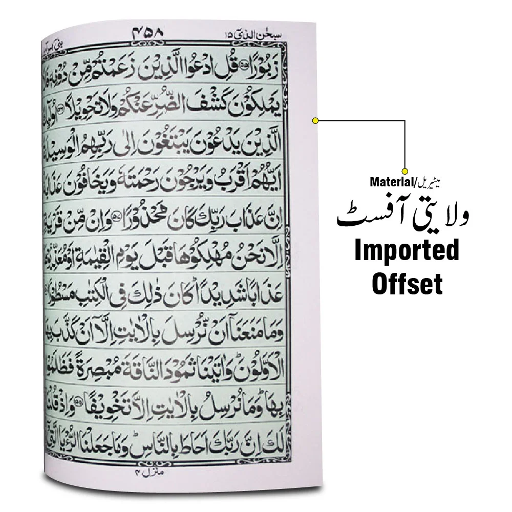 Holy Quran(11 LineBold Font)