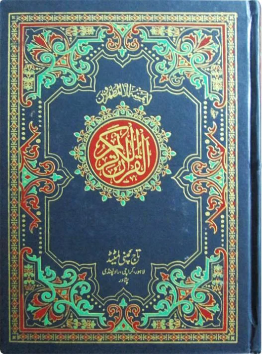 Holy Quran(11 LineBold Font)