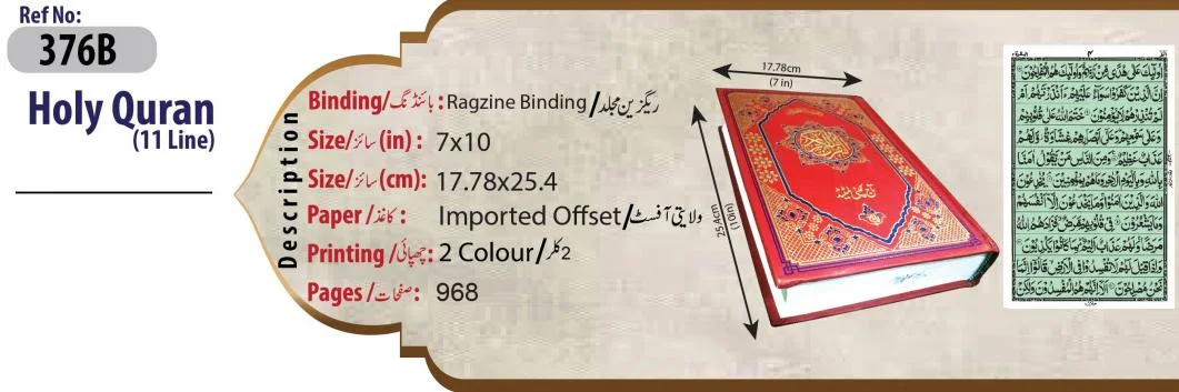 Holy Quran(11 LineBold Font)