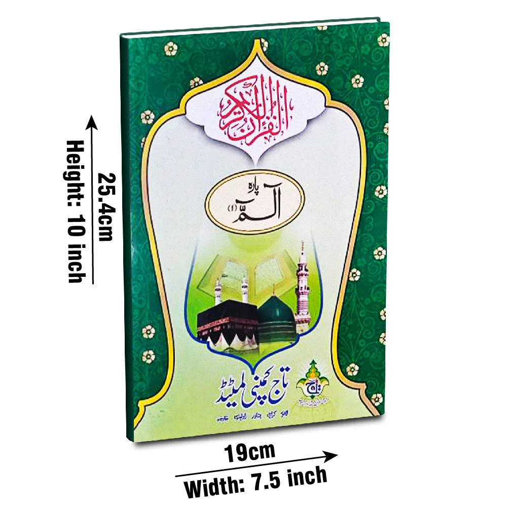 Sipara Set with Ghilaf (11 LineBold )Lamination