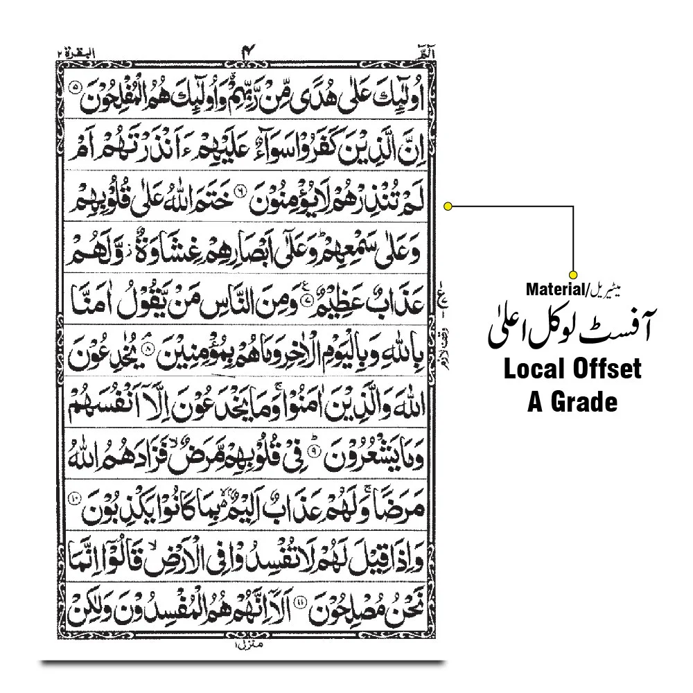Sipara Set with Ghilaf (11 LineBold )Lamination