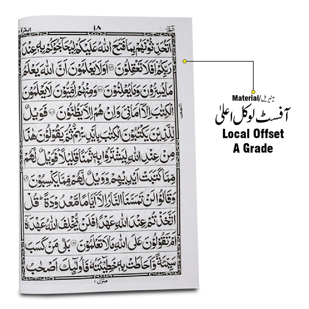 Sipara Set with Ghilaf (11 LineBold )Lamination
