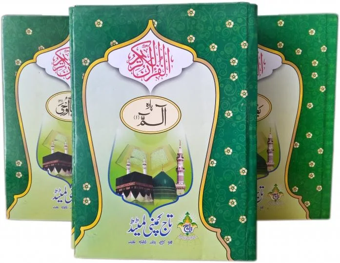 Sipara Set with Ghilaf (11 LineBold )Lamination
