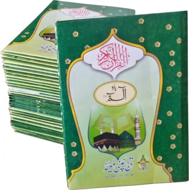Sipara Set with Ghilaf (11 LineBold )Lamination