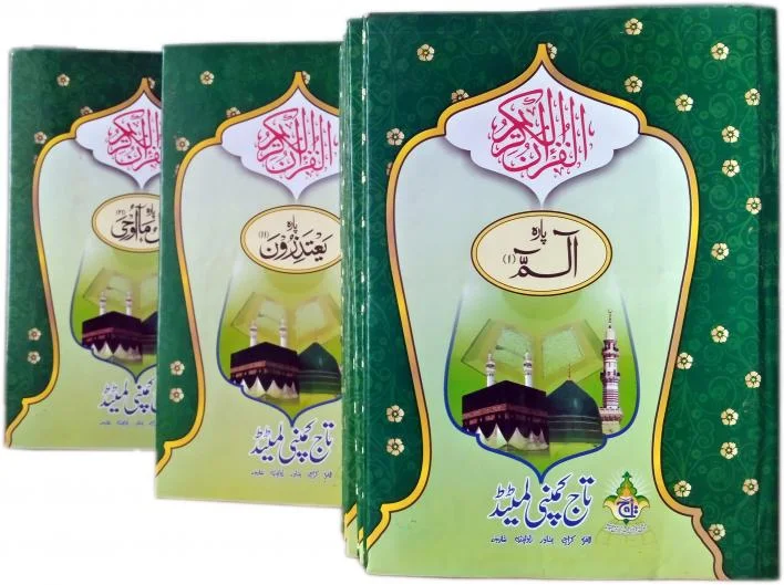 Sipara Set with Ghilaf (11 LineBold )Lamination