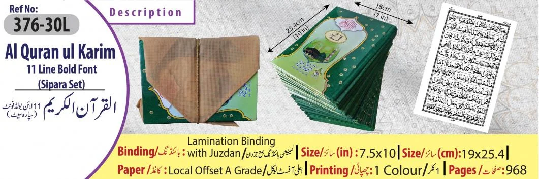 Sipara Set with Ghilaf (11 LineBold )Lamination