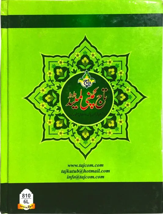 Akhri Punj Para(26-30) Tajweedi(9Line)