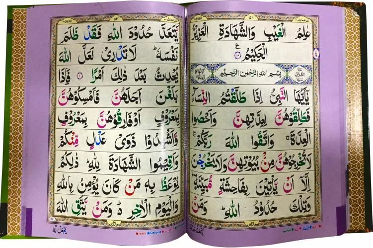 Akhri Punj Para(26-30) Tajweedi(9Line)
