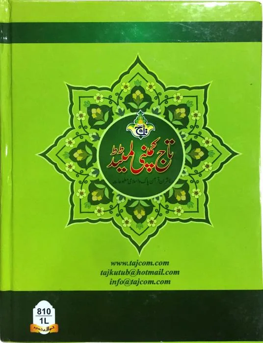 Punj Para(1-5) Tajweedi (9 Line)
