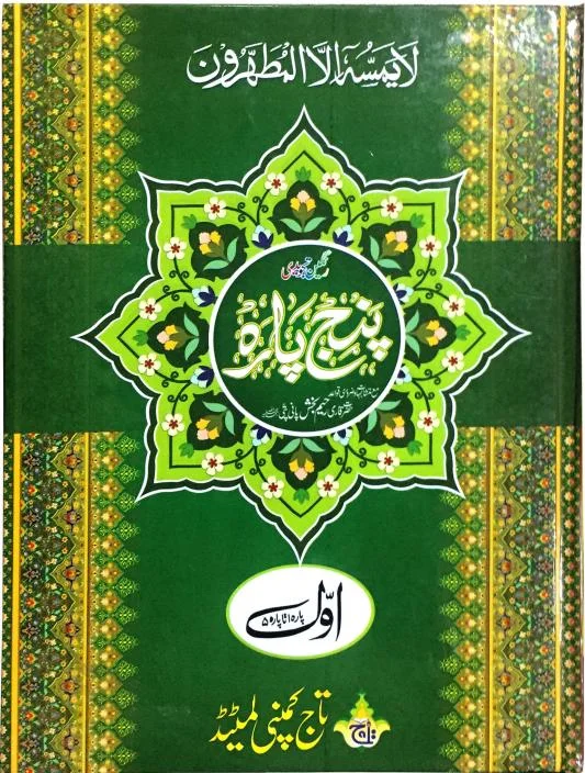 Punj Para(1-5) Tajweedi (9 Line)
