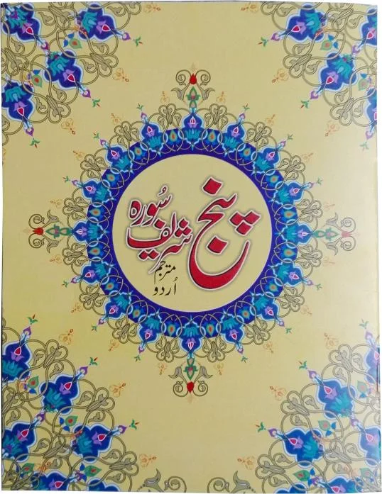 Panjsoora Urdu