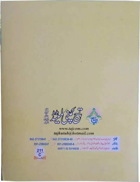 Panjsoora Urdu