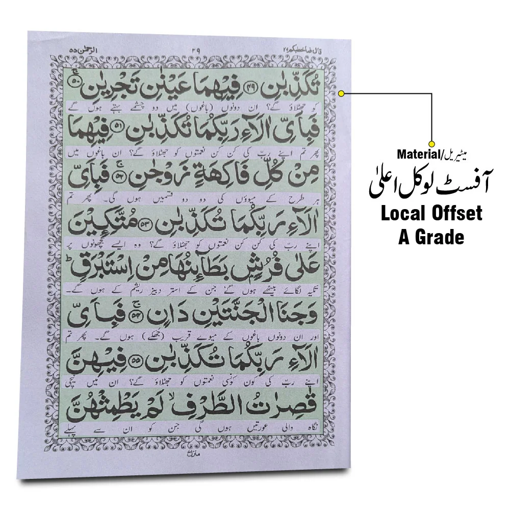 Panjsoora Urdu