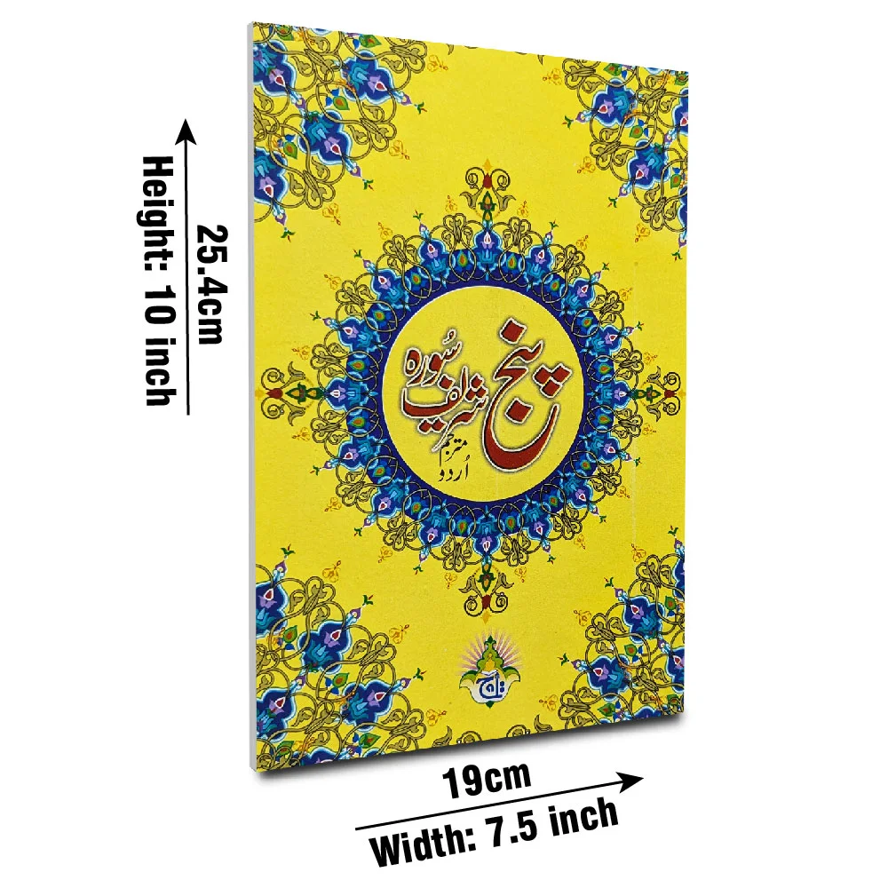 Panjsoora Urdu