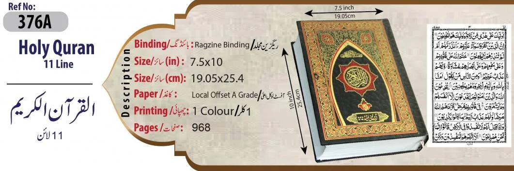 Holy Quran(11 LineBold Font)