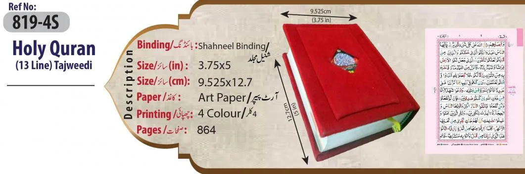 Holy Quran Tajweedi Shaneel