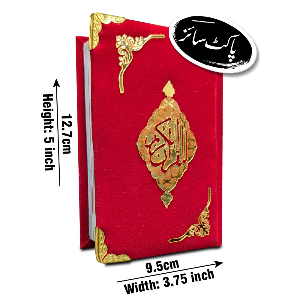 Holy Quran Tajweedi Shaneel