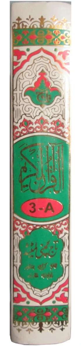 Holy Quran(13 Line)