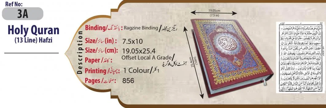 Holy Quran(13 Line)