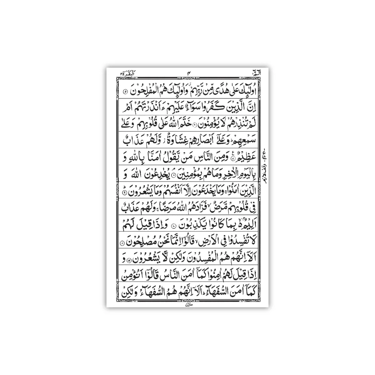 Holy Quran(13 Line)