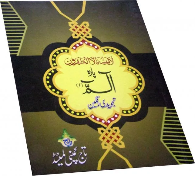 Para 1(Tajweedi 13 Line)