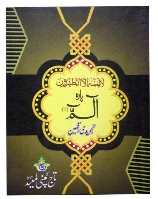 Para 1(Tajweedi 13 Line)