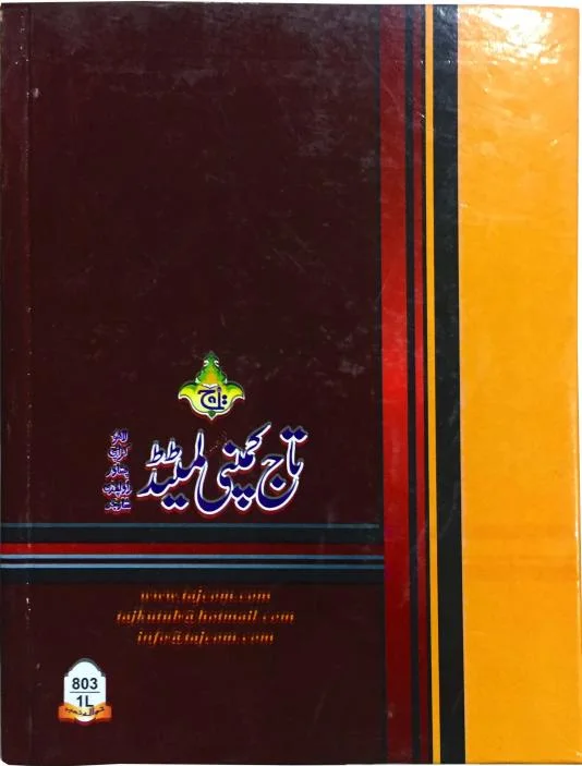 PanjPara(1-5)Tajweedi 13 Line