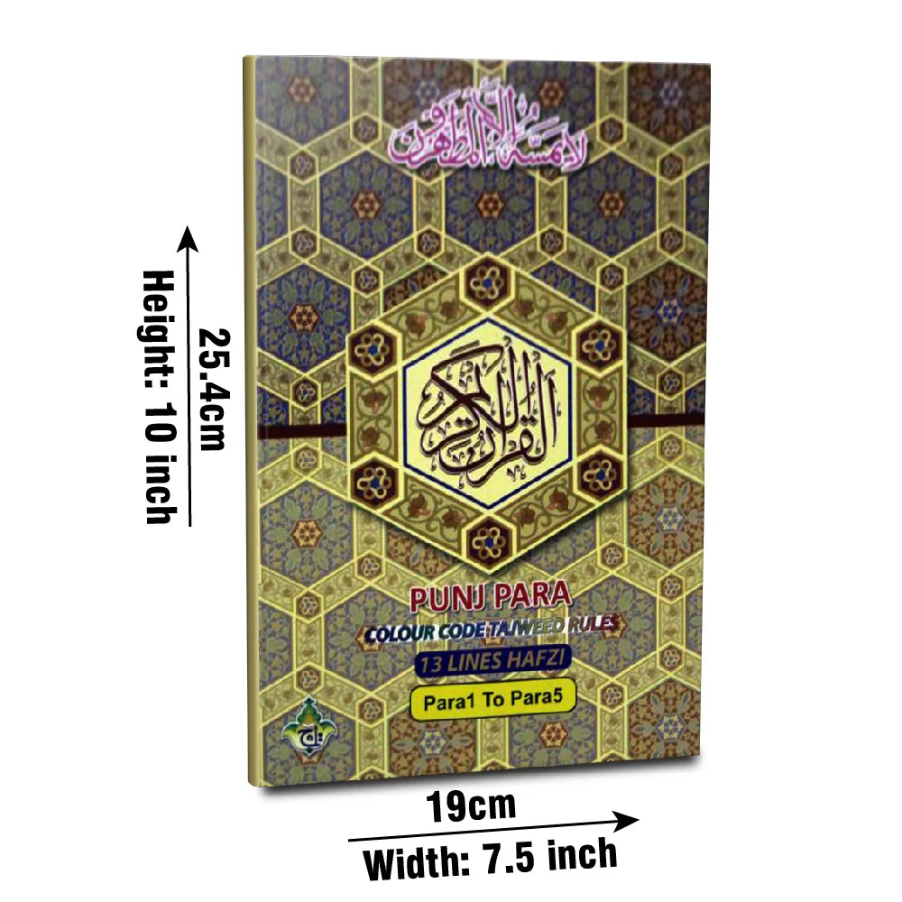 PanjPara(1-5)Tajweedi 13 Line